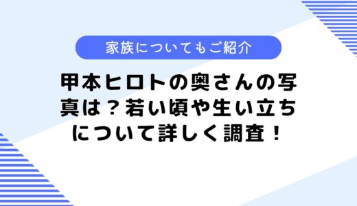 甲本ヒロトの奥さんの写真は？若い頃や生い立ちについて詳しく調査！