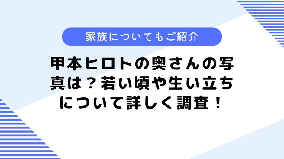 甲本ヒロトの奥さんの写真は？若い頃や生い立ちについて詳しく調査！