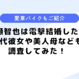 長瀬智也は電撃結婚した？相手は？歴代彼女や家族などについても調査！