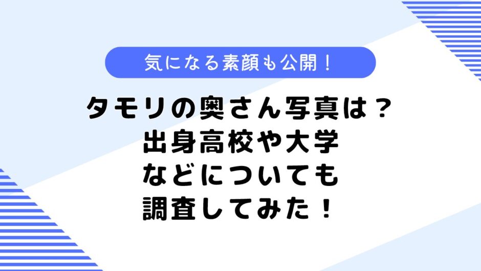 タモリの奥さんの写真は？自宅や出身地はどこ？気になる素顔写真も公開！