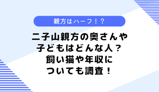 二子山親方はハーフ？奥さんや子どもはどんな人？飼い猫や年収についても調査！