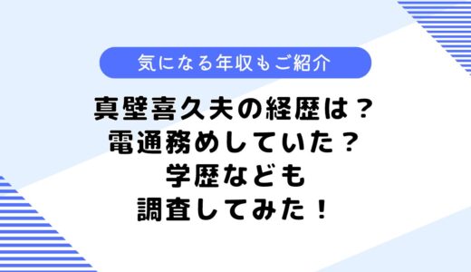 真壁喜久夫の経歴は？安藤美姫との関係は？学歴や電通務めなども調査してみた！