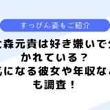 大森元貴は好き嫌いで分かれている？身長はいくつ？結婚はしているかなども調査！