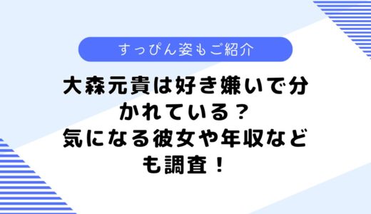 大森元貴は好き嫌いで分かれている？身長はいくつ？結婚はしているかなども調査！